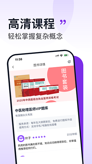 小羊医考手机软件app截图