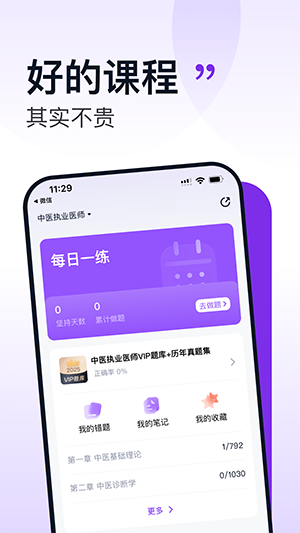 小羊医考手机软件app截图