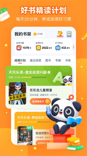 有道乐读 最新版手机软件app截图