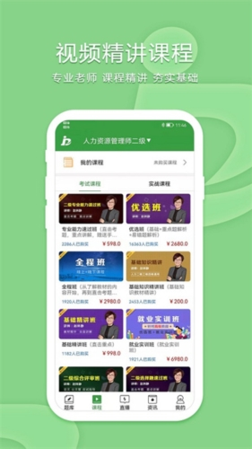 致题库手机软件app截图