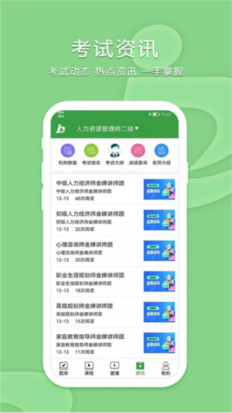 致题库手机软件app截图