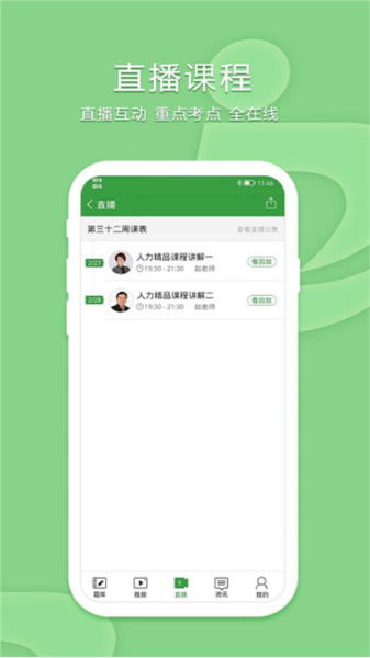 致题库手机软件app截图