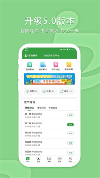 致题库手机软件app截图