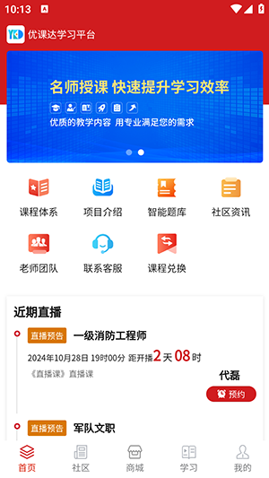 优课达学习平台手机软件app截图