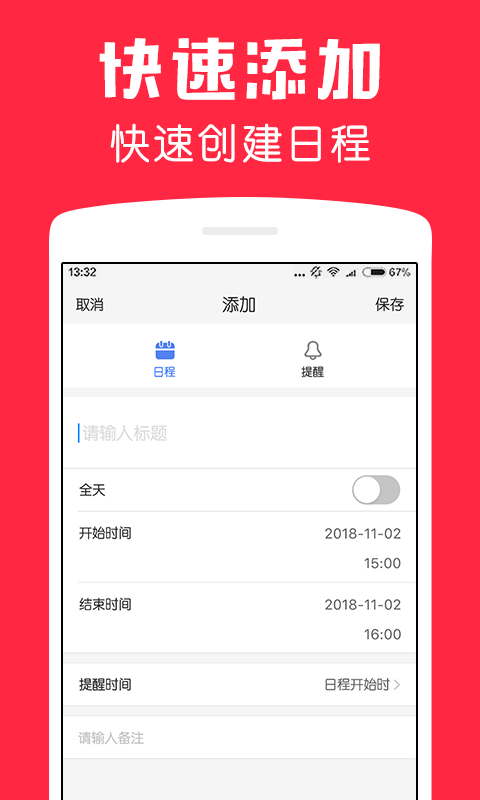 鲨鱼日历 安卓版手机软件app截图