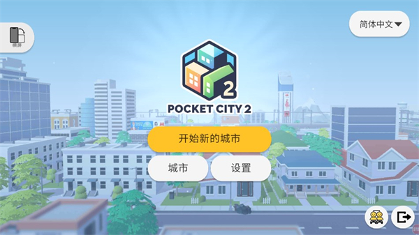 口袋城市2 正版手游app截图