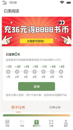 白果阅读 最新版手机软件app截图