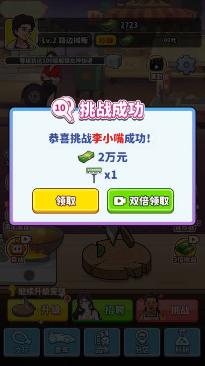 王牌食神 免广告版手游app截图