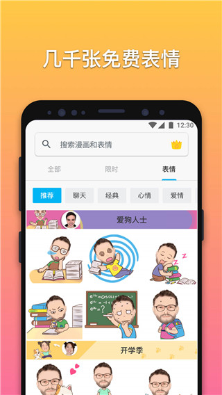 魔漫相机 旧版本下载手机软件app截图