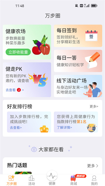 万步健康手机软件app截图