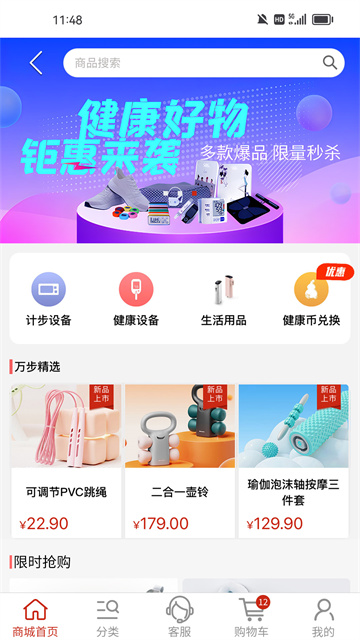 万步健康手机软件app截图