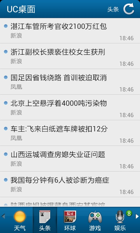 uc桌面 手机版下载手机软件app截图