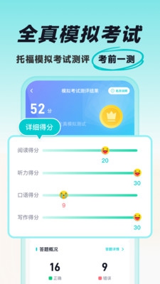 多次元托福 最新版手机软件app截图