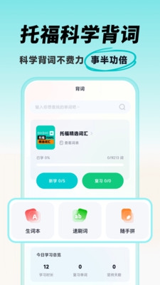 多次元托福 最新版手机软件app截图