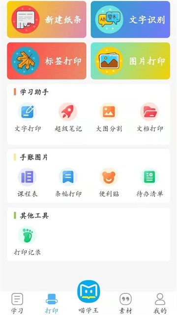 喵学王手机软件app截图