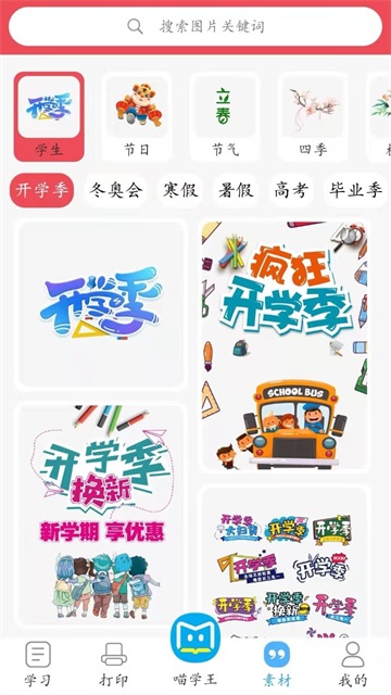 喵学王手机软件app截图