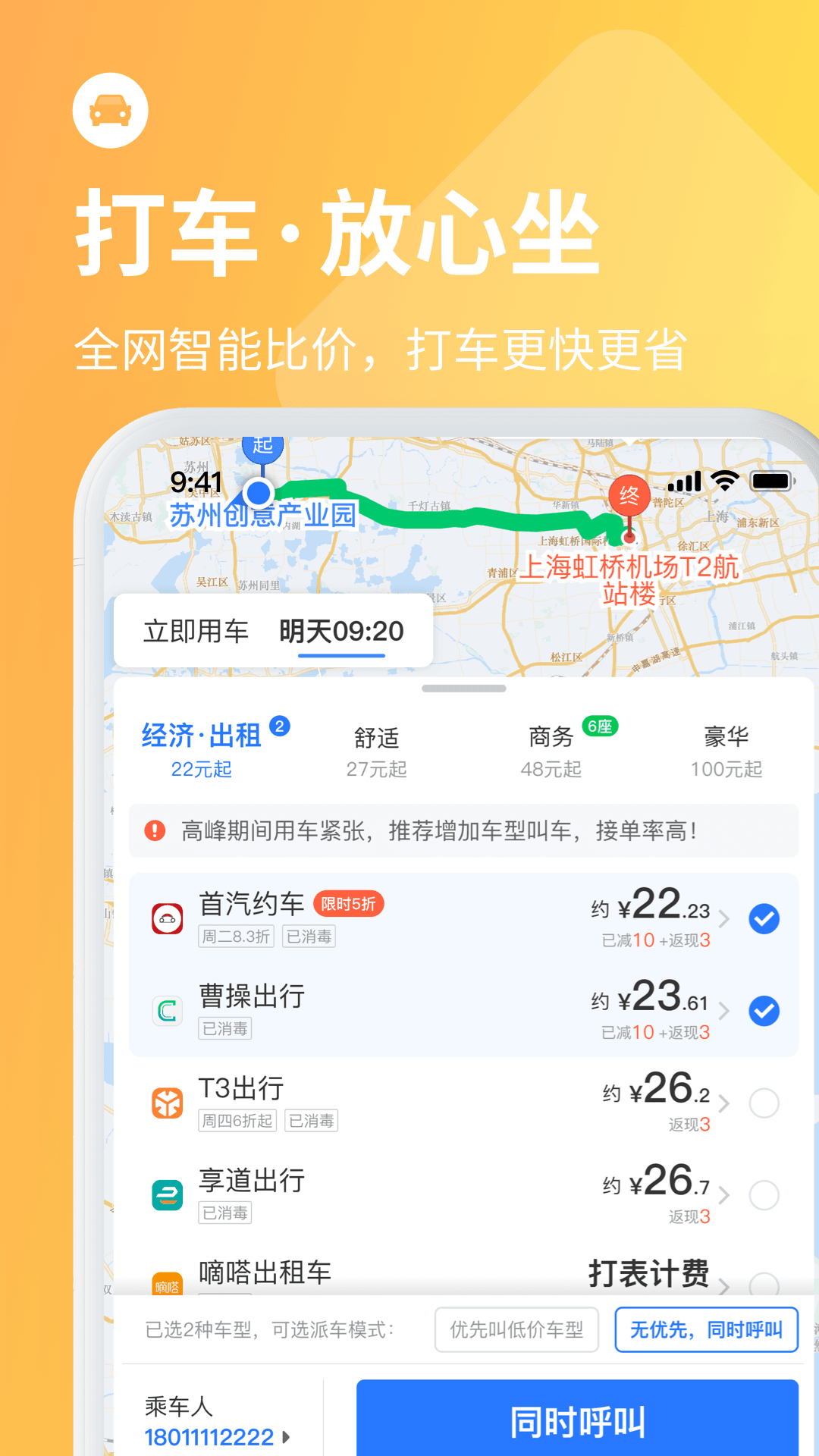 巴士管家 app官方版下载手机软件app截图