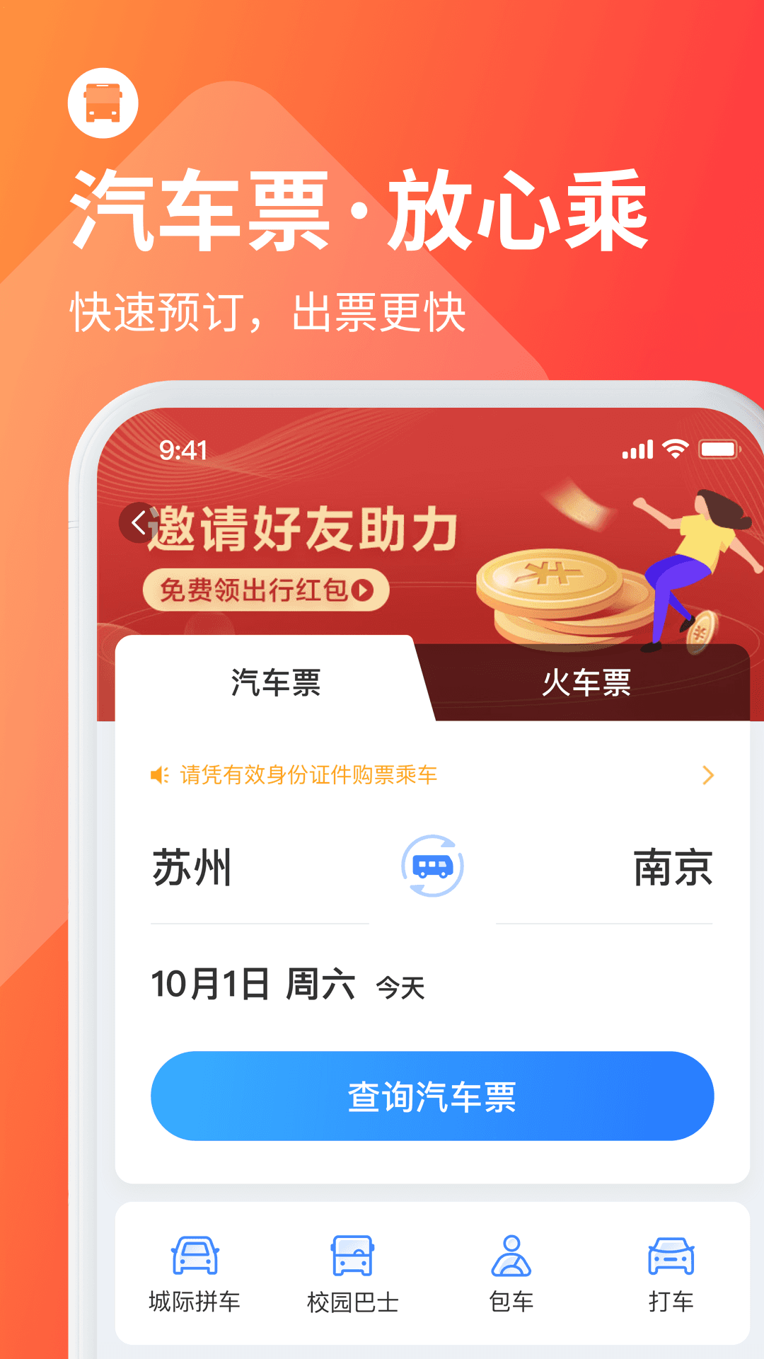 巴士管家 app官方版下载手机软件app截图