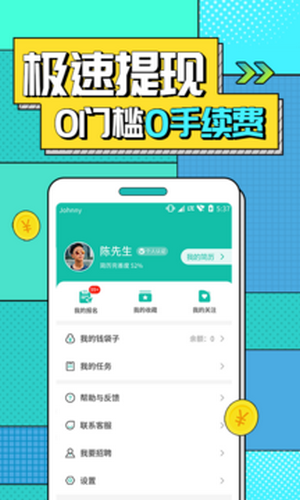 真香兼职手机软件app截图