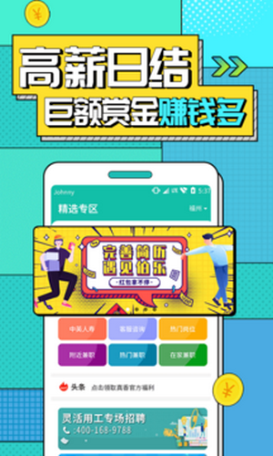 真香兼职手机软件app截图