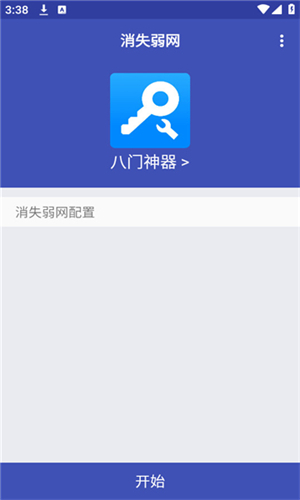 消失弱网手机软件app截图