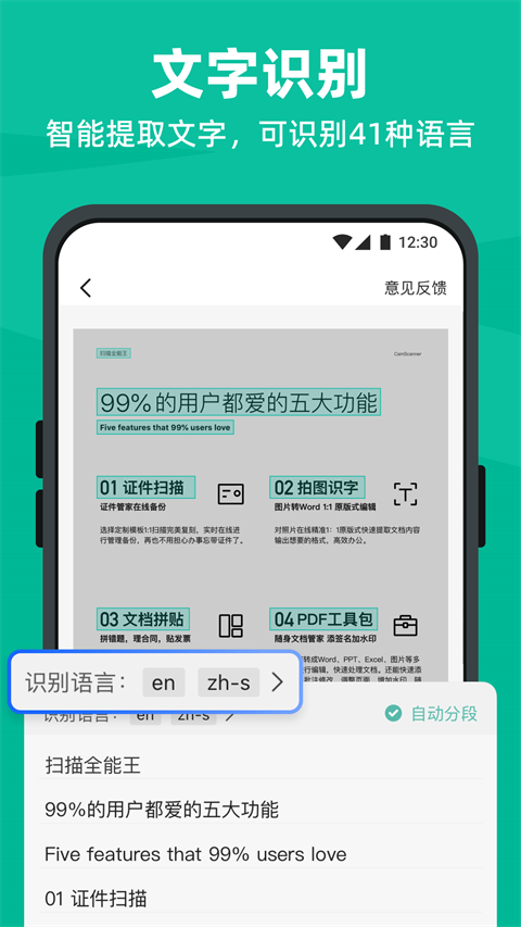 扫描全能王 app官方版下载手机软件app截图