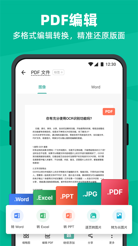 扫描全能王 app官方版下载手机软件app截图