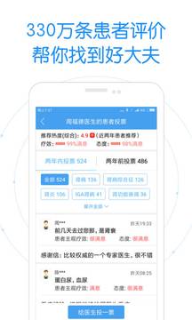 好大夫在线 app免费下载安装手机软件app截图