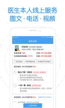 好大夫在线 app免费下载安装手机软件app截图