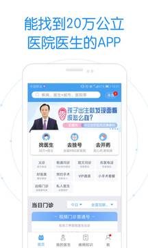 好大夫在线 app免费下载安装手机软件app截图