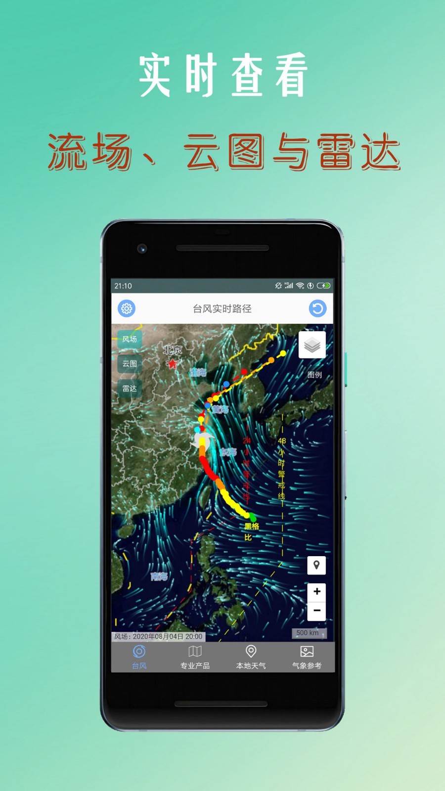 台风路径查询 最新版本手机软件app截图