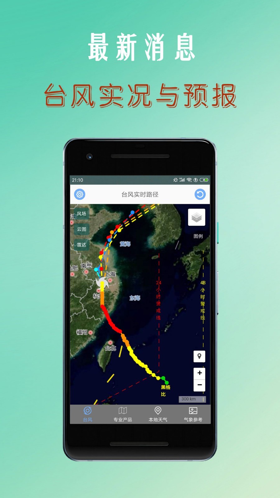 台风路径查询 最新版本手机软件app截图