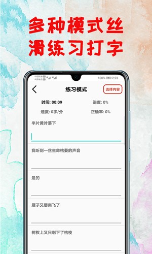 打字练习手机软件app截图