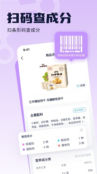 成分喵 官方版下载手机软件app截图