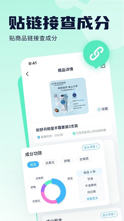 成分喵 官方版下载手机软件app截图