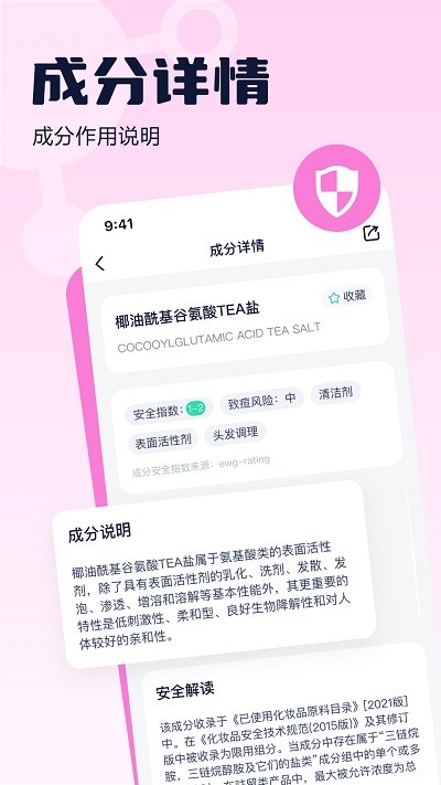 成分喵 官方版下载手机软件app截图