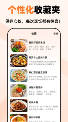 小厨房ABC菜谱手机软件app截图