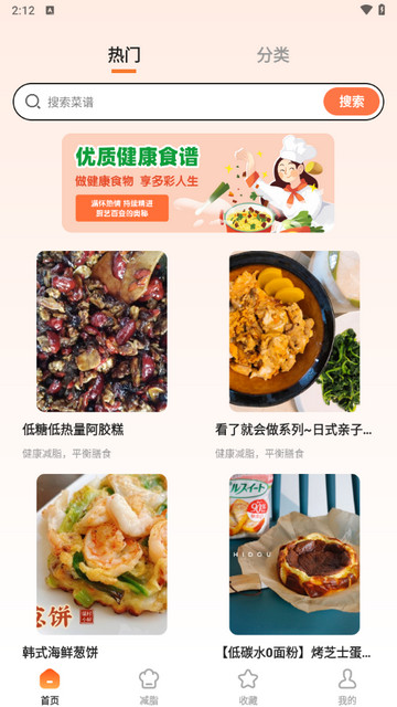 小厨房ABC菜谱手机软件app截图