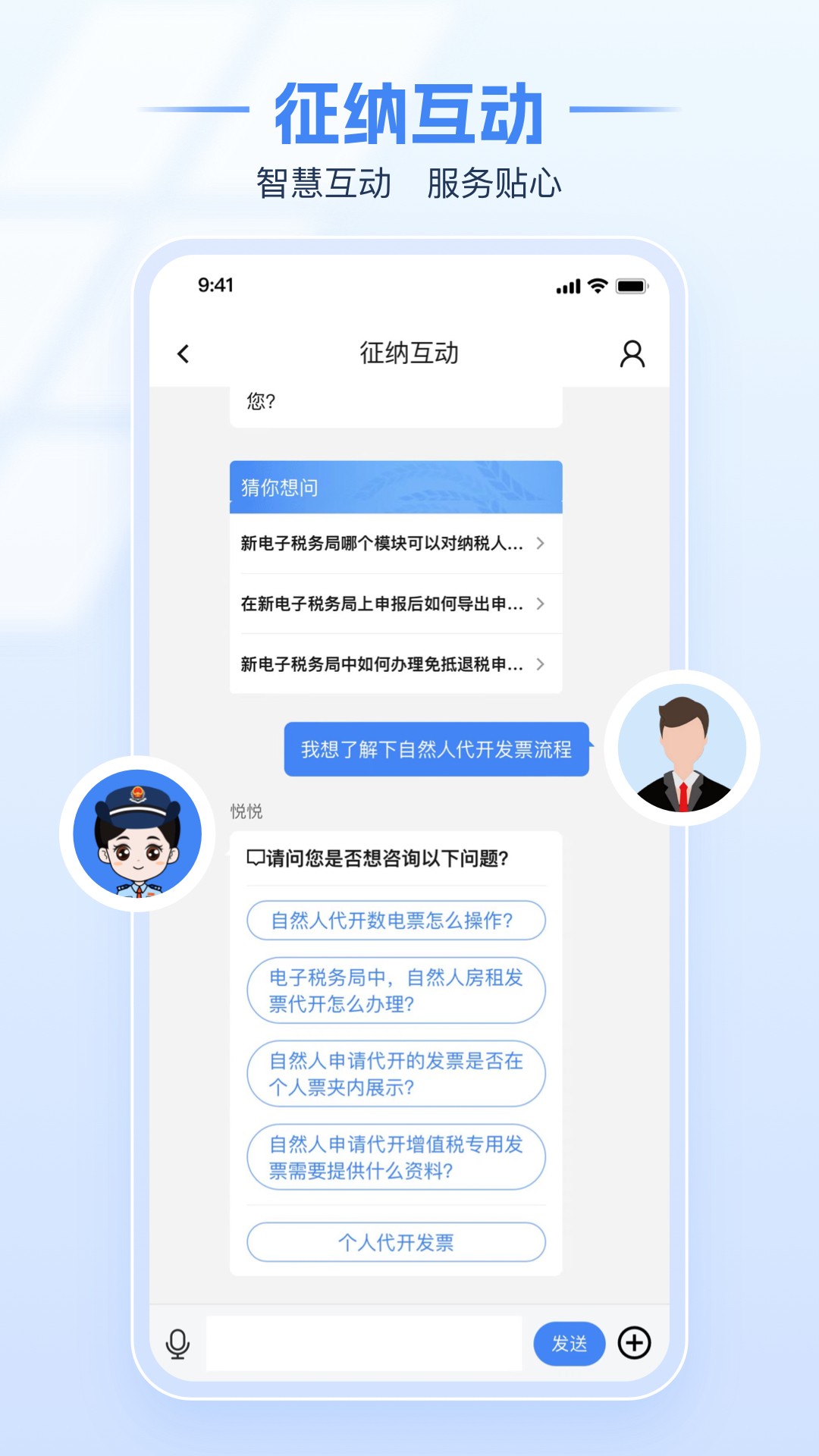 电子税务局 官网版下载app手机软件app截图