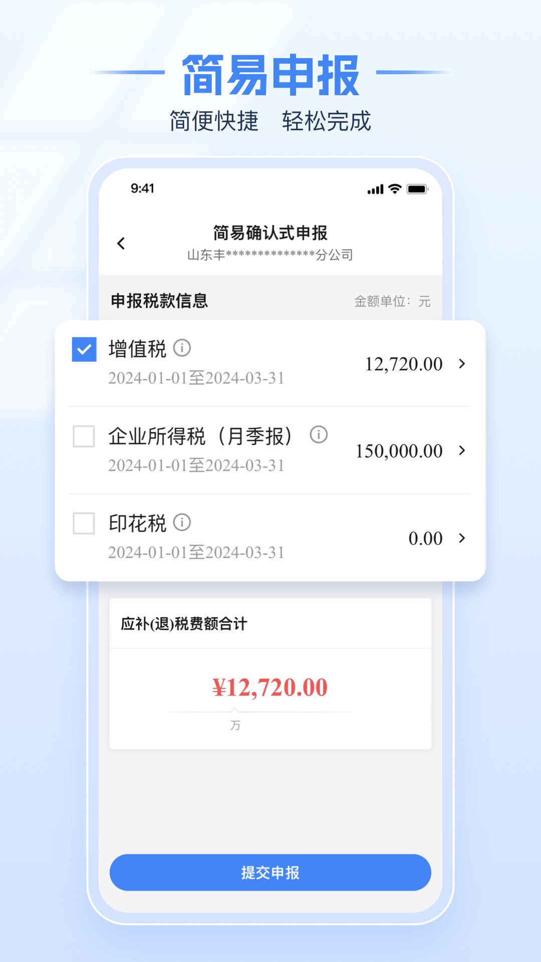 电子税务局 官网版下载app手机软件app截图