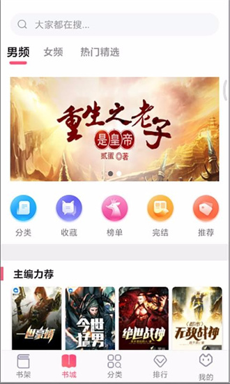 掌民小说 去广告版手机软件app截图