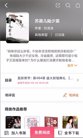 掌民小说 去广告版手机软件app截图