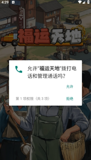 福运天地手游app截图