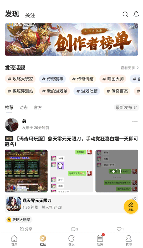 996传奇盒子 多开器老版本手机软件app截图