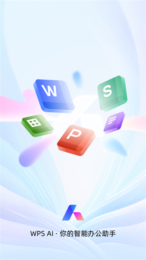 wps office办公软件手机软件app截图