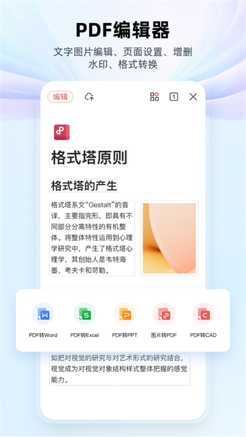 wps office办公软件手机软件app截图