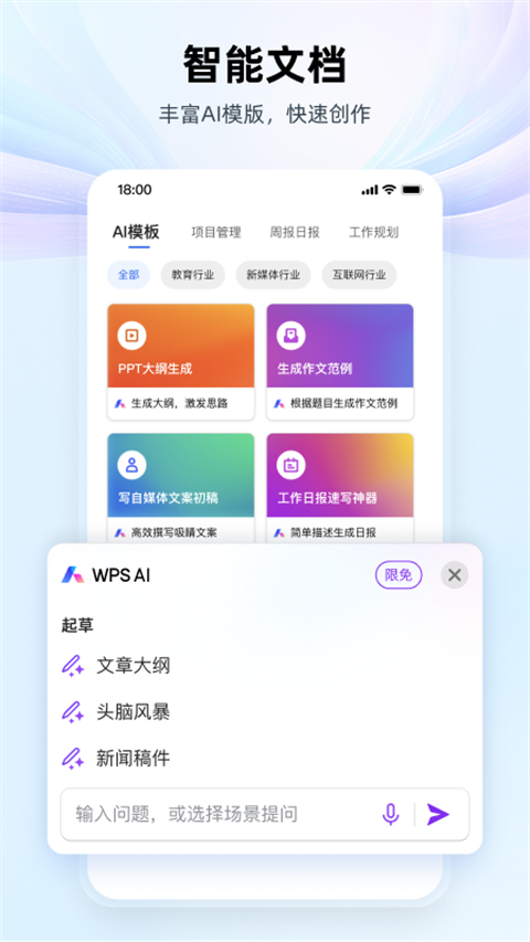 wps office办公软件手机软件app截图