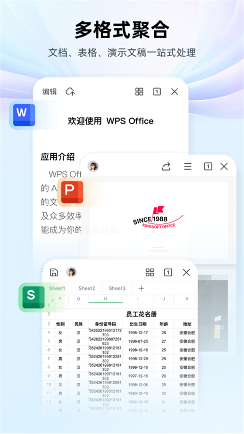 wps office办公软件手机软件app截图