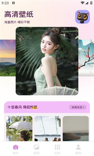 樱次元壁纸手机软件app截图