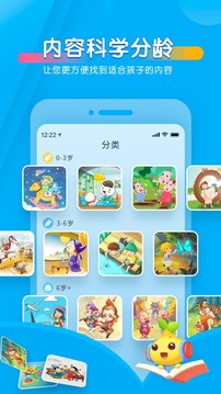 宝贝听听 手机版下载手机软件app截图